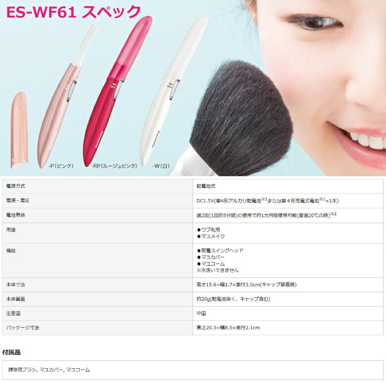 Panasonic（パナソニック） フェリエ フェイス用 シェーバー ES-WF61