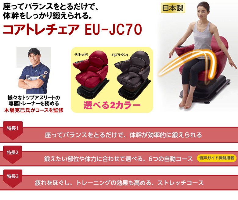 パナソニック コアトレチェア EU-JC70 : eujc70 : 良いものセレクト