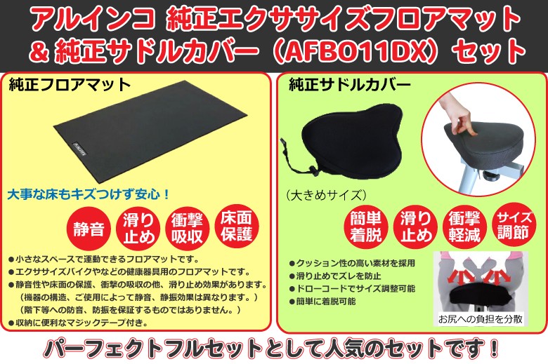 美品✨スピンバイク フロアマット・サドルカバー付