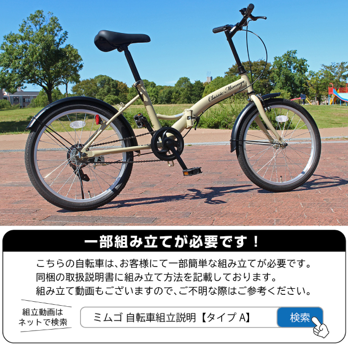 週末特価　クラシックミムゴ 20インチ 折り畳み自転車 MG-CM20K ミムゴ クラシック Classic 折りたたみ自転車 20インチ