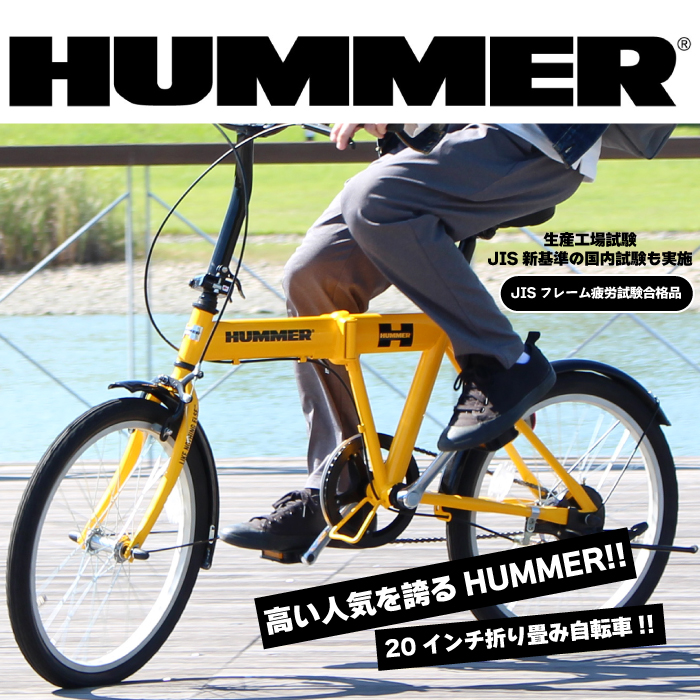 ミムゴ HUMMER FDB20L MG-HM20L 20インチ 折りたたみ自転車 イエロー シングルギア 人気 折り畳み自転車 通勤 通学 街乗り  おしゃれ自転車 : mg-hm20l : HMY select Fatina ヤフー店 - 通販 - Yahoo!ショッピング