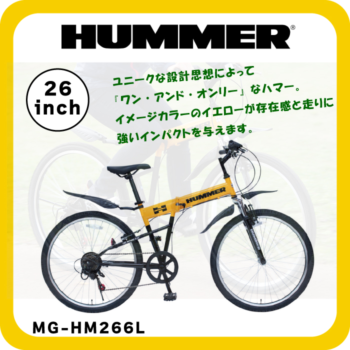 HUMMER ミムゴ ハマー FサスFD-MTB266SL MG-HM266L 26インチ