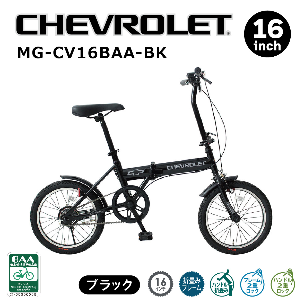 2024年 最新 新型 CHEVROLET 16インチ折畳み自転車BK MG-CV16BAA-BK 