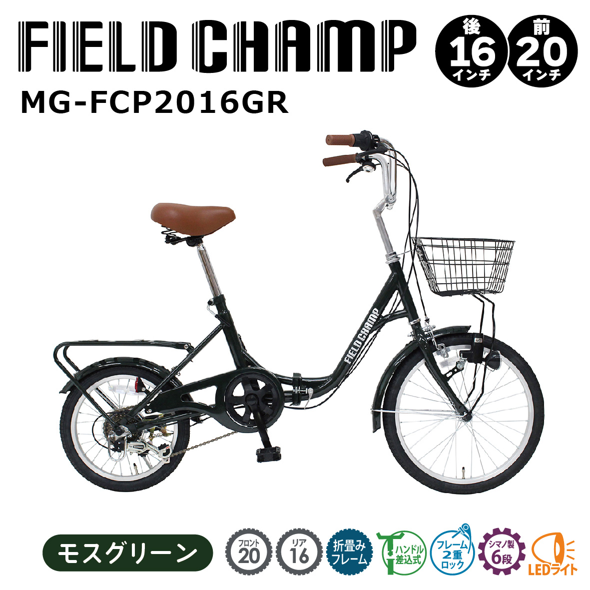 2024年最新 新型 新発売 FIELD CHAMP　20×16インチ6段折畳み自転車GR MG-FCP2016GR モスグリーン フィールドチャンプ　 自転車 折り畳み 送料無料