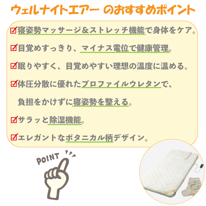フジ医療器 家庭用 医療機器 ウェルナイトエアー WN-6500 マットレス マッサージ 電気布団 エアーマッサージ 寝返り 疲労回復 送料無料 人気  : wn-6500 : HMY select Fatina ヤフー店 - 通販 - Yahoo!ショッピング
