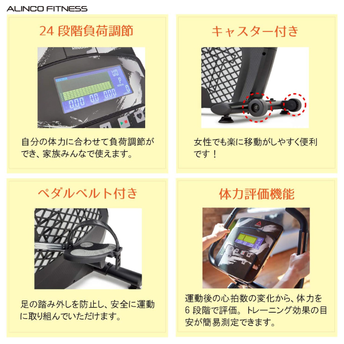 Reebok（リーボック） フィットネスバイク × アルインコ プログラム