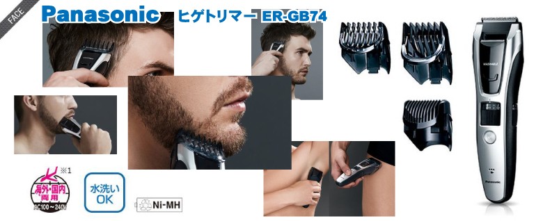 Panasonic（パナソニック） ヒゲトリマー ER-GB74 海外・国内両用 1台3