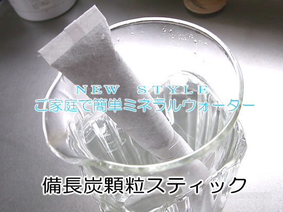 備長炭顆粒スティック