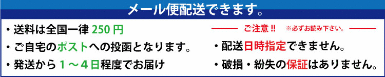 メール便可能アイコン