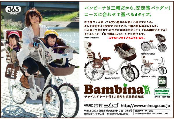 配送不可】美品！！ ミムゴ 子供乗せチャイルドシート付 3輪自転車