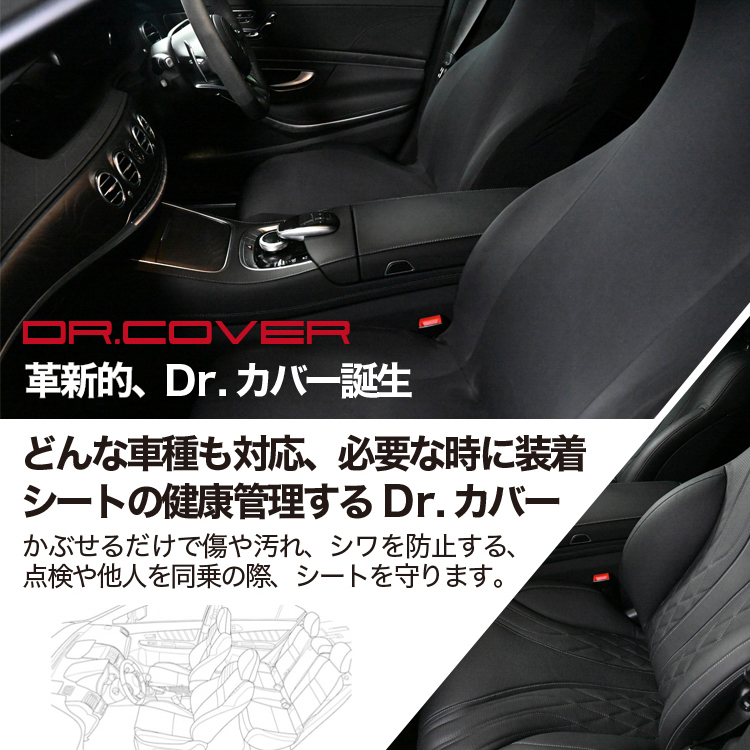 春超得500円 レザーシート 傷 汚れ シワ シートカバー キックガード 
