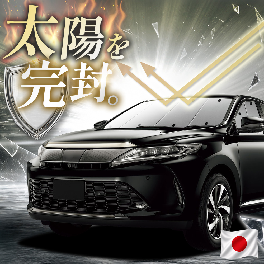 60系 ハリアー 車用サンシェード」の人気商品一覧・価格比較 - 価格.com