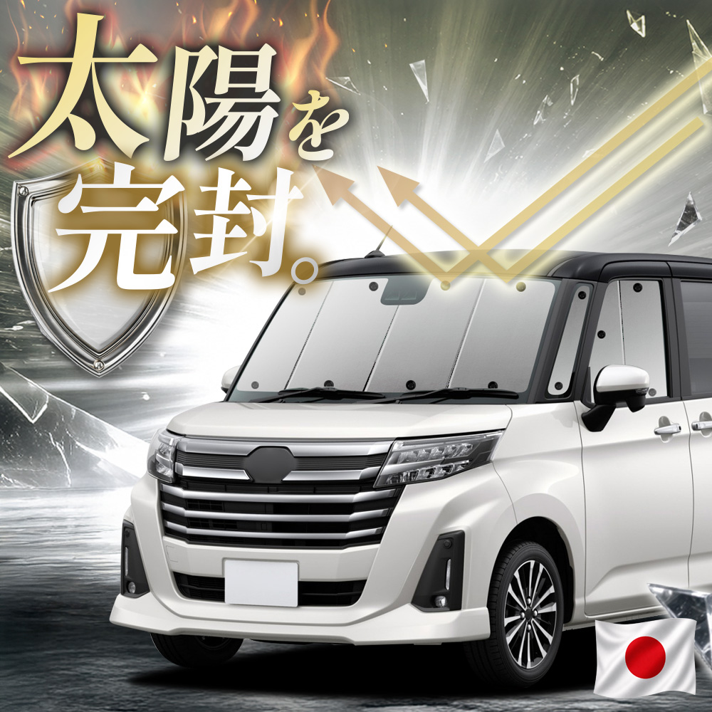 ルーミー サンシェード 車中泊」の人気商品一覧・価格比較 - 価格.com