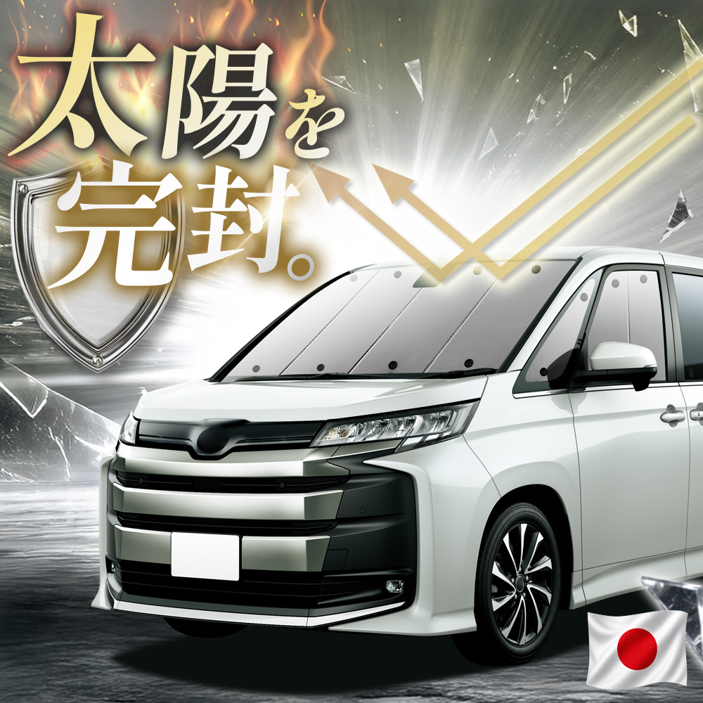 車 【吸盤＋1個】 新型 ノア 90系 ヴォクシー 90系 サンシェード