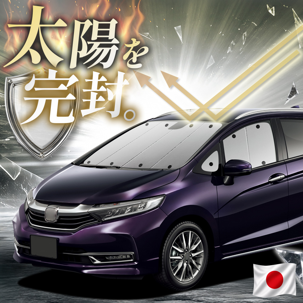 車用サンシェード シャトル」の人気商品一覧・価格比較 - 価格.com