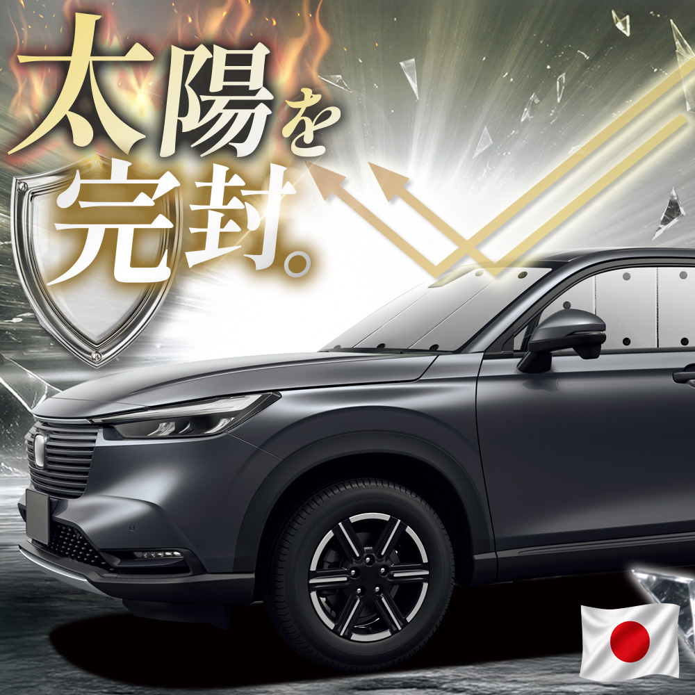サンシェード 車 新型ヴェゼル」の人気商品一覧・価格比較 - 価格.com