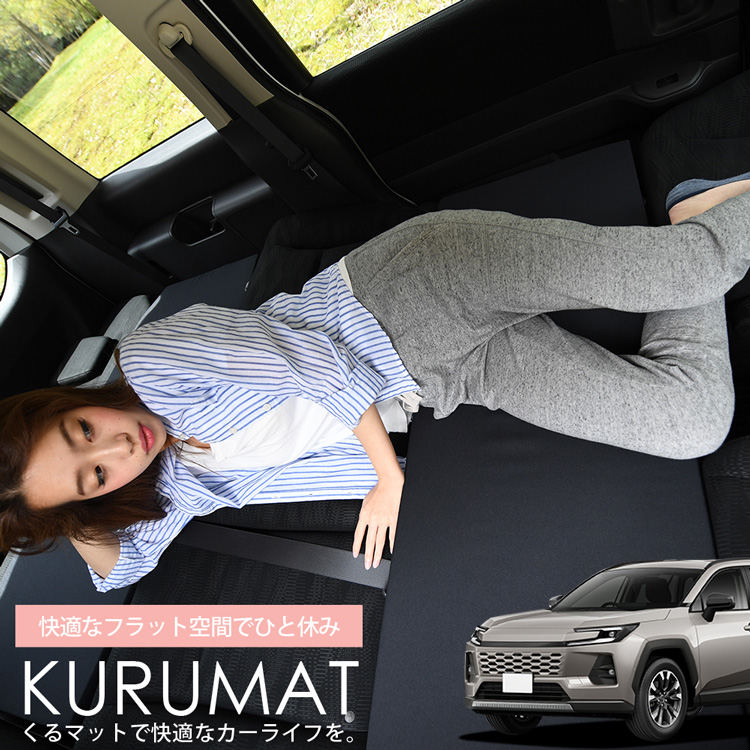 夏超得510円 新型 RAV4 60 系 AXAN64 AXAP64 車 フラット 段差 車中泊