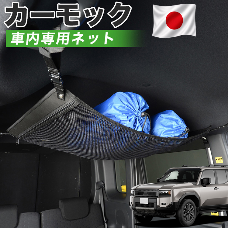 夏超得510円 純正品質 新型 ランドクルーザー 250 系 ランクル