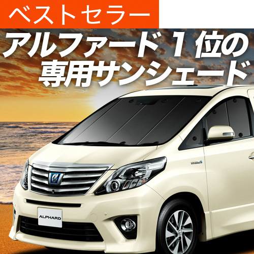 夏超得500円「吸盤＋1個」 アルファード ヴェルファイア 20