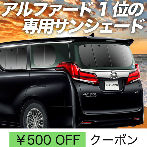 超P祭500円 アルファード 30系 ヴェルファイア 30系 サンシェード カーテン 車中泊 グッズ リア ハイブリッド : new-alphard- 30 : 趣味職人 - 通販 - Yahoo!ショッピング