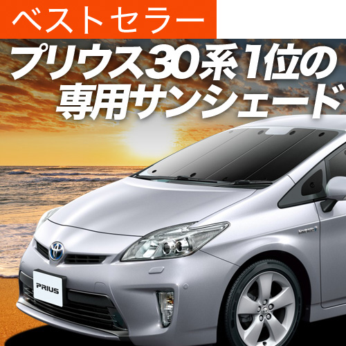ő1500~OFFuzՁ{3v vEX ZVW30n ZVW35n TVF[h Ԓ ObY J[e vCoV[TVF[h tg PRIUS