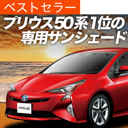 H600~uzՁ{2v vEX ZVW50/51/55^ TVF[h Ԓ ObY J[e vCoV[TVF[h tg PRIUS