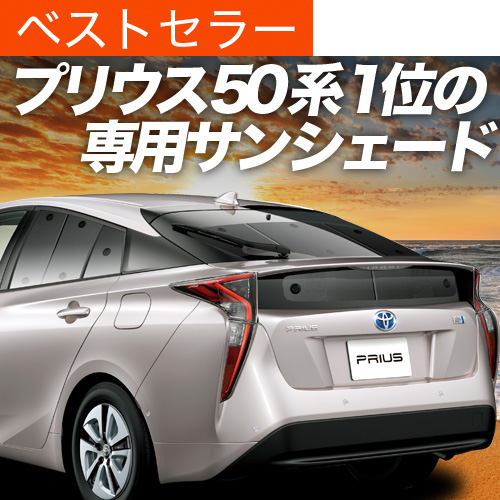 H600~uzՁ{1v vEX ZVW50/51/55^ TVF[h Ԓ ObY J[e vCoV[TVF[h A PRIUS