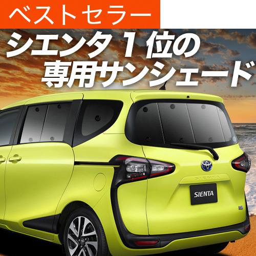 Amazon.co.jp: Loveyes トヨタ シエンタ サンシェード 170系