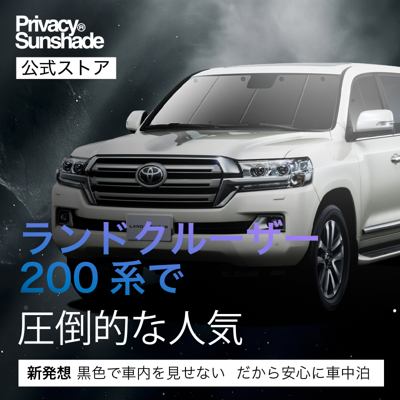 爆買い600円「吸盤＋6個」 ランドクルーザー 200系 専用 サンシェード