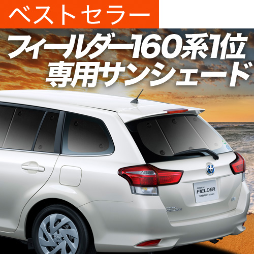 楽天市場】フィールダー マルチ シェード 160の通販