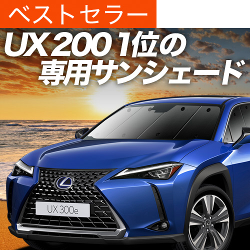 ő1500~OFF UX200 UX250h MZAA MZAH TVF[h Ԓ ObY J[e vCoV[TVF[h tg NTX LEXUS UX