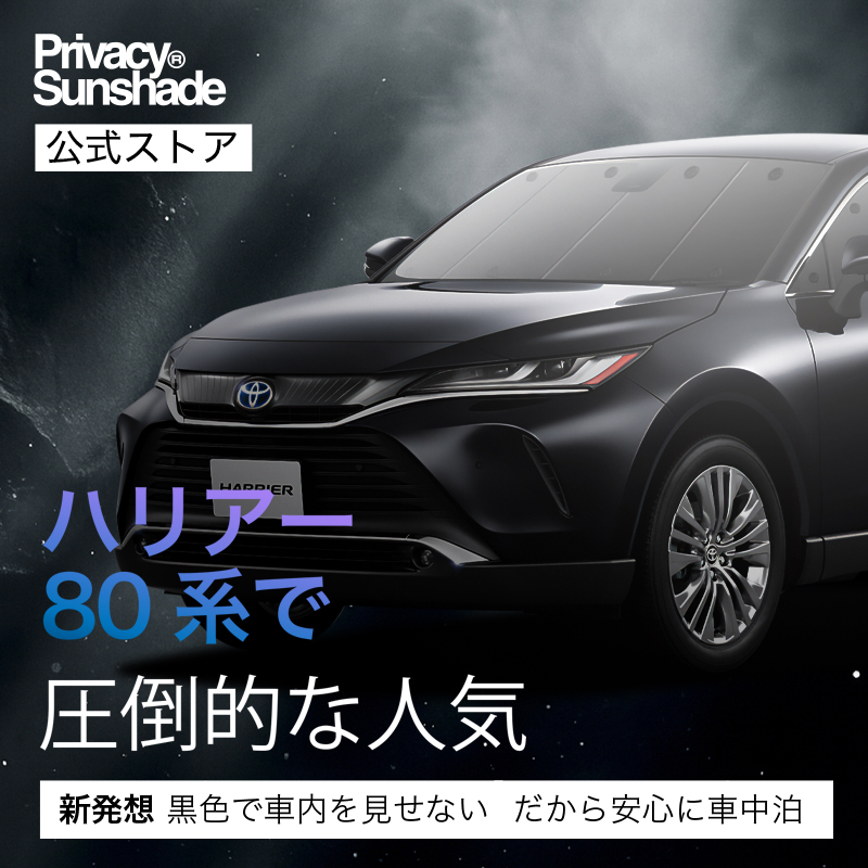 スモークフィルム風サンシェード（自動車用 サンシェイド、バイザー