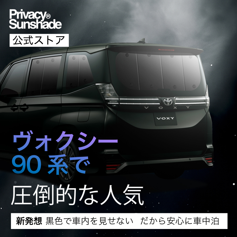趣味職人 サンシェード 全面フロント　リア　新型 ノア ヴォクシー 90系 Amazon | 趣味職人 サンシェード シームレス ライト 新型 ノア