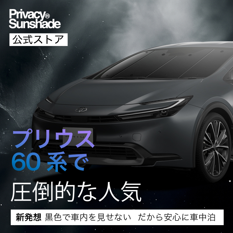 爆買い500円 新型 プリウス 60系 ZVW MXWH60/61/65型 専用