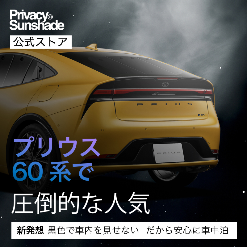 最大1000円OFF 新型 プリウス 60系 ZVW MXWH60/61/65型 専用 最大1000円OFF 新型 プリウス 60系 ZVW MXWH60/61/65型 専用
