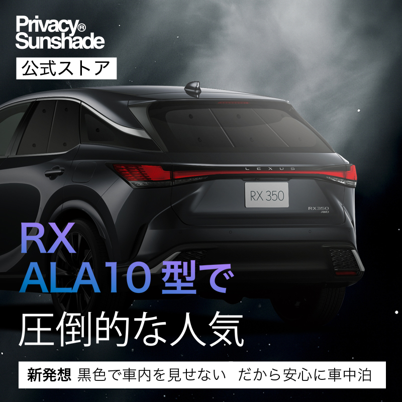 夏超得600円「吸盤＋9個」 新型 レクサス RX ALA10/ALH10 350 450h