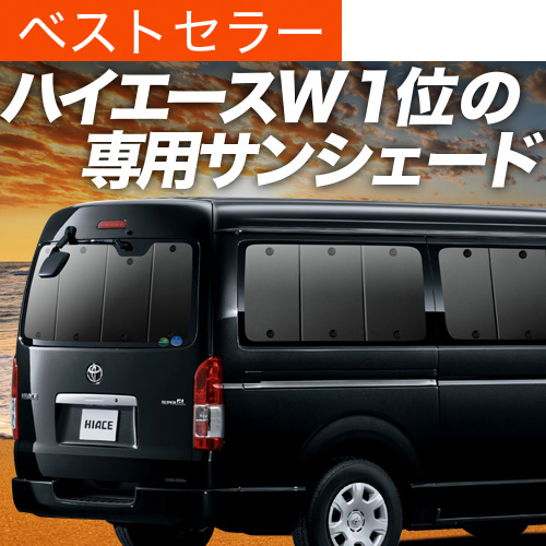 夏超得500円「吸盤＋8個」 ハイエース 200系 ワイド ワゴン GL