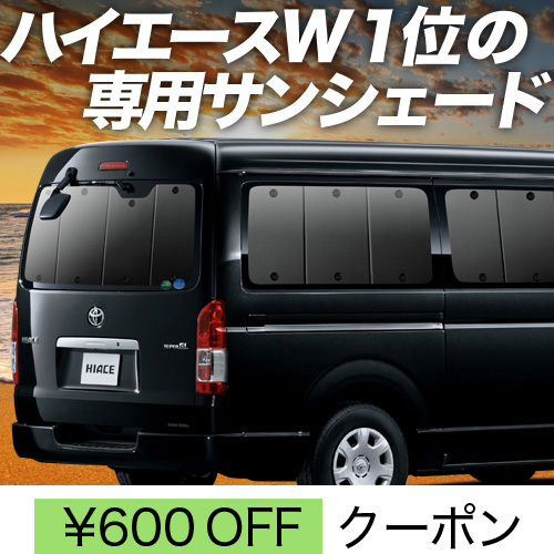 ハイエース200系　趣味職人サンシェード　ナロー用　3枚セット ハイエース200系 趣味職人サンシェード ナロー用 3枚セット