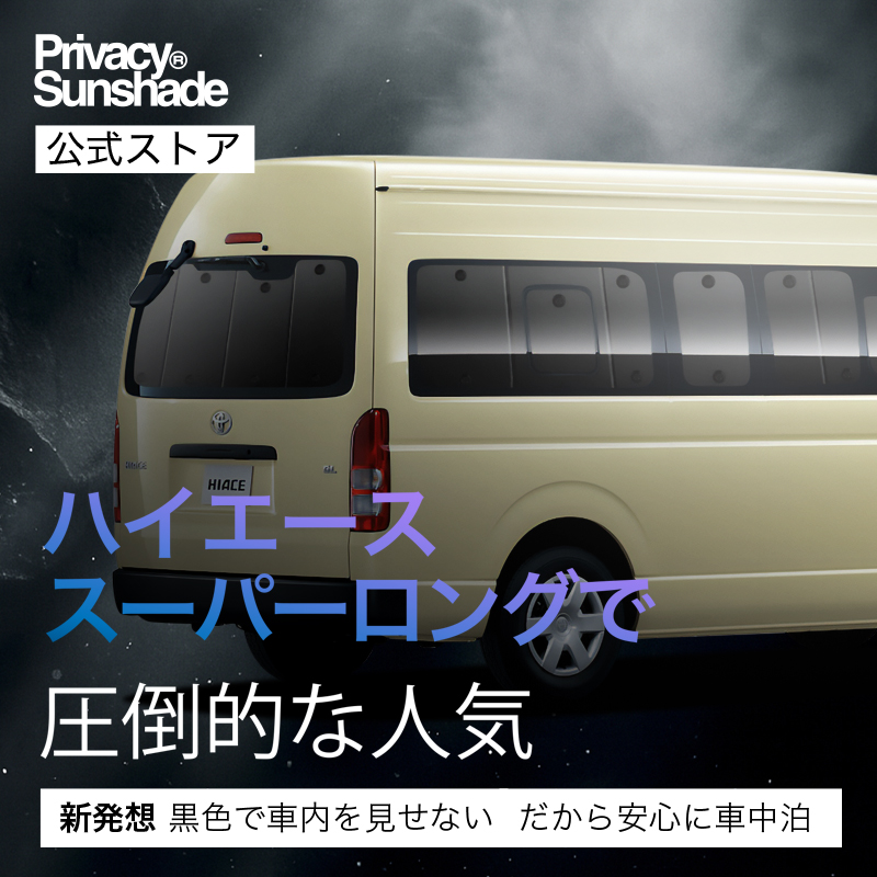 趣味職人 - プライバシーサンシェード｜Yahoo!ショッピング