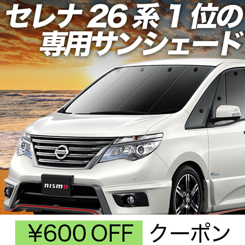 カーテン c26 セレナ 車用サンシェードの人気商品・通販・価格 カーテン c26 セレナ 車用サンシェードの人気商品・通販・価格