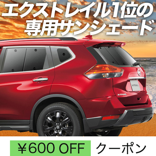 超P祭600円 エクストレイル T32系 サンシェード 車中泊 グッズ カーテン プライバシーサンシェード リア X-TRAIL NT32 HT32  HNT32 : x-trail-t32 : 趣味職人 - 通販 - Yahoo!ショッピング