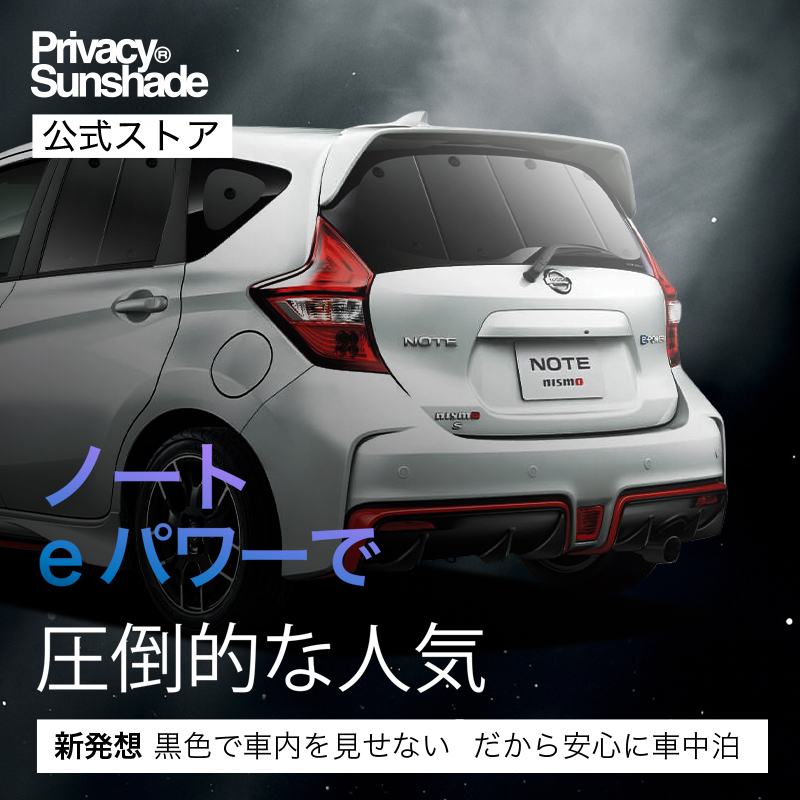 冬超得500円「吸盤＋5個」 ノート E12系 e-POWER 対応 専用