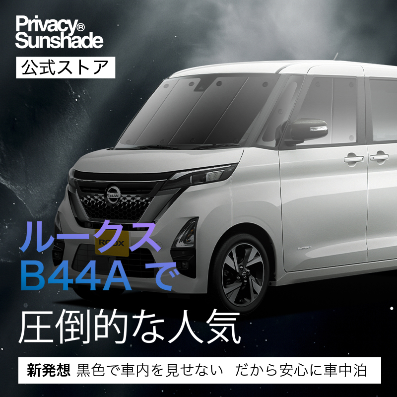 爆買い600円 ルークス 40 系 B44A 型 B45A B47A B48A 専用