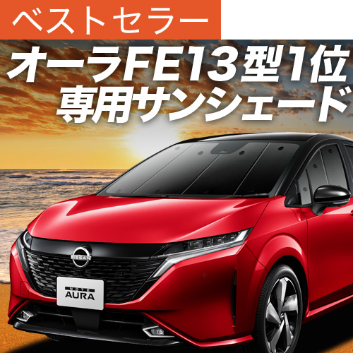 Ē500~ m[g I[ FE13/SFNE13 e-POWER TVF[h Ԓ ObY J[e vCoV[TVF[h tg NOTE AURA