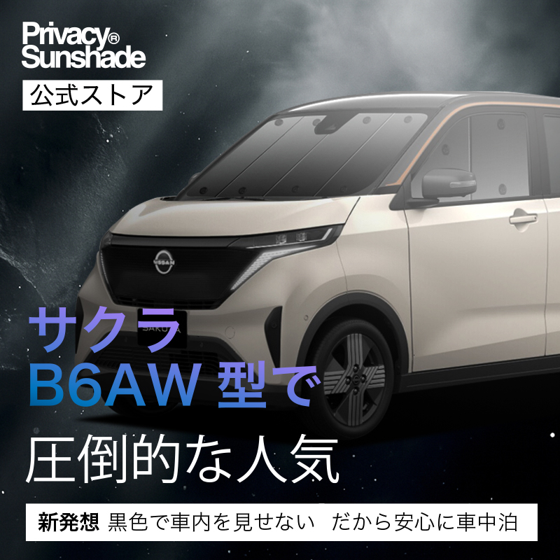 サンシェード　車中泊　日産 GW超得500円 キックス P15型 e-power 専用 サンシェード カーテン 車