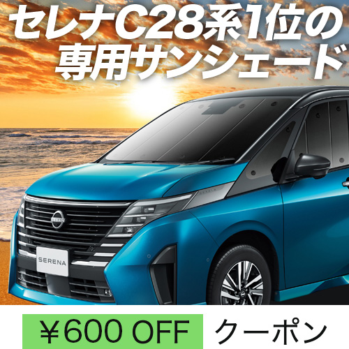 秋超得600円「吸盤＋8個」 新型 セレナ C28系 X V XV サンシェード カーテン 車中泊 グッズ フロント : serena c28 f 8 : 趣味職人