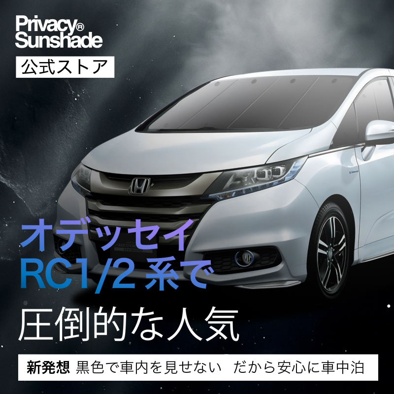(購入者決定)車用(オデッセイRC)　プライバシーサンシェード オデッセイ H29.11〜R2.10系 RC系 対応 LLサイズ サンシェード VELENO
