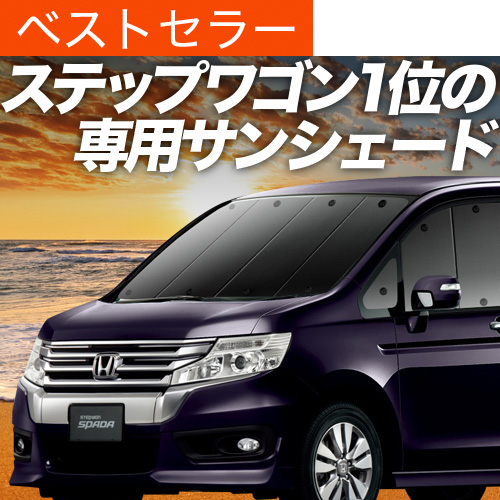 ステップワゴン rk系 プライバシー サンシェード 趣味職人 おまけ付き Amazon.co.jp: 趣味職人 プライバシー サンシェード 車