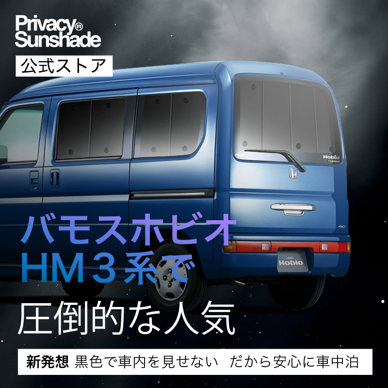 秋超得500円「吸盤＋3個」 バモス ホビオ ABA-HM3/4系 専用