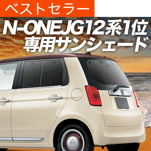 ホンダ N-ONE 専用 サンシェード【JG1/JG2】6枚セット　車中泊 最大1500円OFF N-ONE JG1/2系 サンシェード 車中泊 グッズ